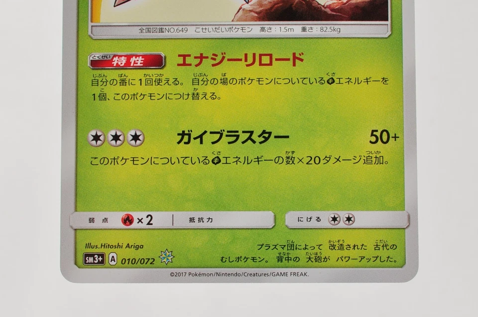Pokemon card Shining Genesect 010/072 SM3+ Shining Legends 2017 Japanese - Image 3 of 4