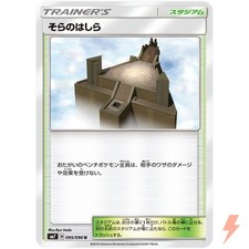 Sky Pillar 095/096 carta