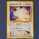 Giovanni's Meowth - Gym Challenge - Common Pokemon Card - Japanese - LP+