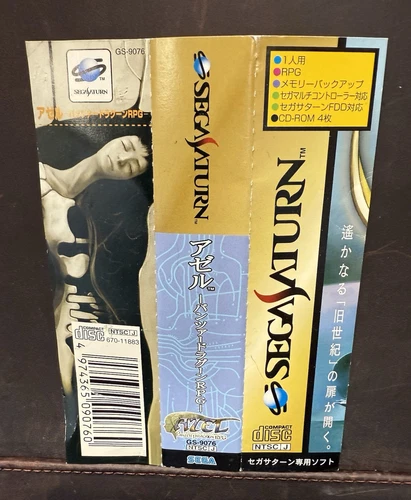 Panzer Dragoon Saga (Saturn, 1998) SS Japan Spine Card ONLY アゼル　パンツァードラグーン