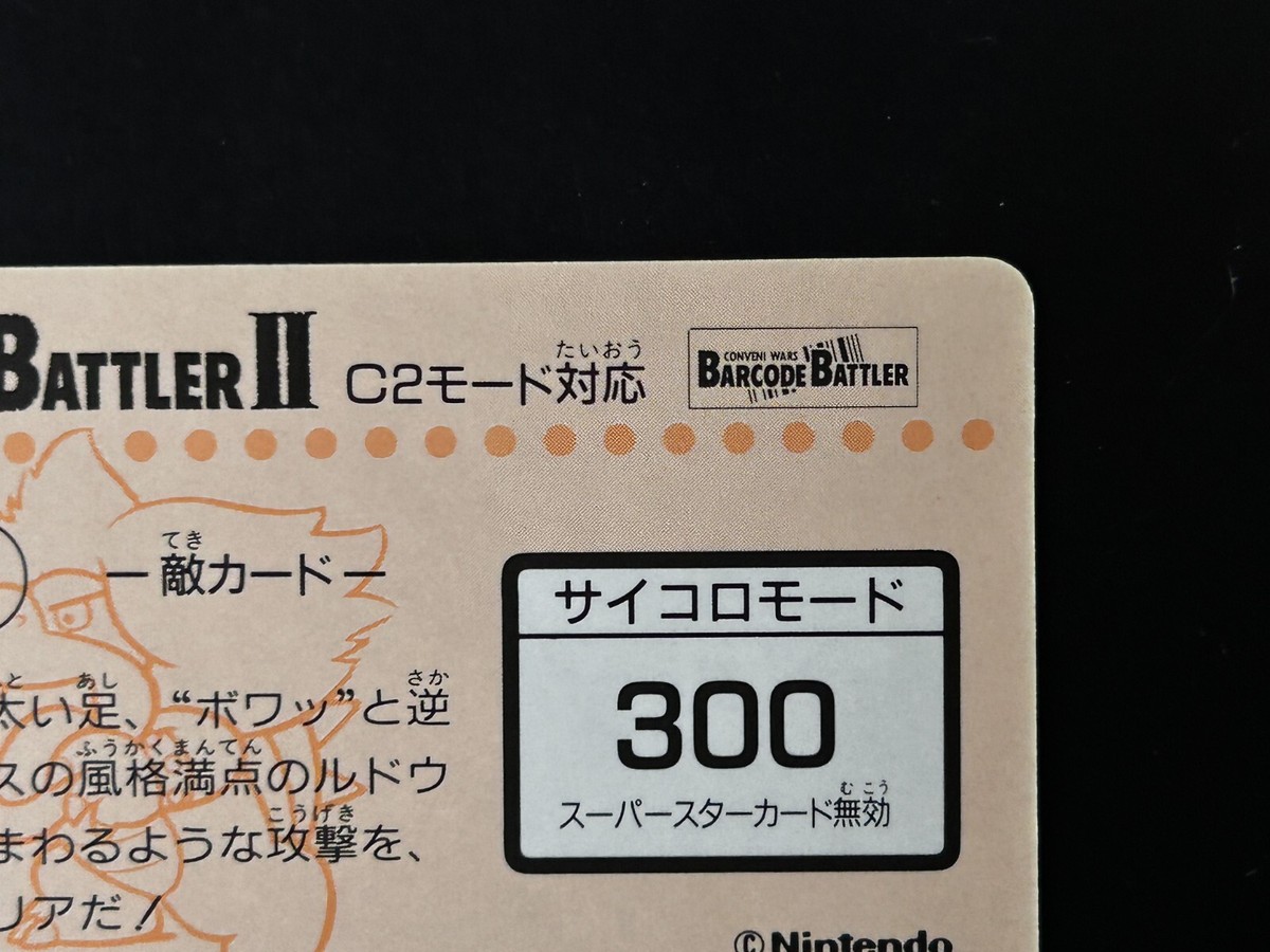 Ludwig von Koopa Super Mario Bros 4 Card BARCODE BATTLER Il Ludwig von Koopa Super Mario Bros 4 Card BARCODE BATTLER Il