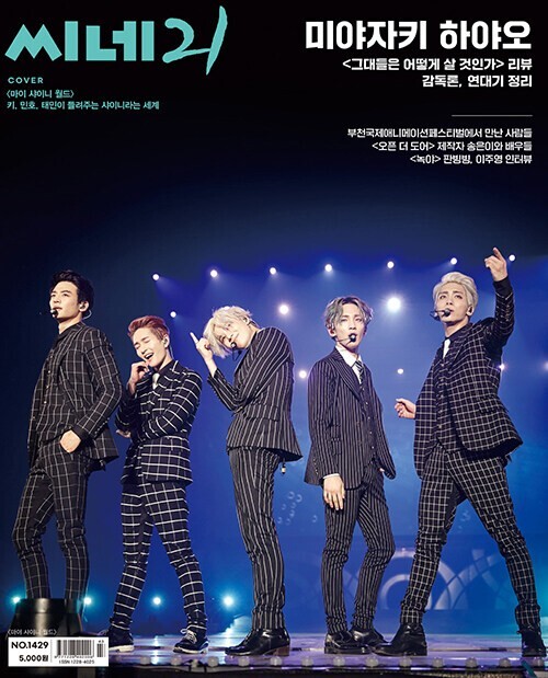 SHINee FROM NOW ON ポスター SHINee FROM NOW ON ポスター
