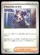 Acerola's Mischief #84 Prices | Pokemon Japanese Mega Symphonia