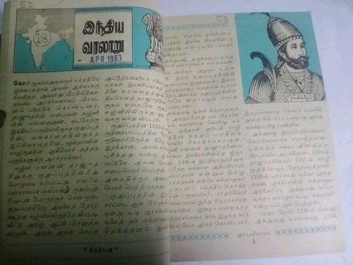 அம்புலிமாமா இந்திய வரலாறு, படக்கதை பைண்டிங் தொகுப்பு வருடம் 1961-68, 395 Pages - Picture 6 of 24
