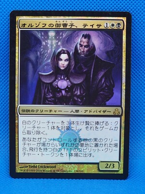 MTG Teysa Orzhov Scion - Japanese - Guildpact FOIL *CCGHouse* RC