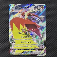 Blaziken VMAX 217/184 CSR S8b: VMAX Climax Japanese (Secret Rare) Pokemon