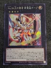 Number 39: Utopia the Envoy of Light Secret Rare LOCH-JP010 Yu-Gi-Oh! Japanese