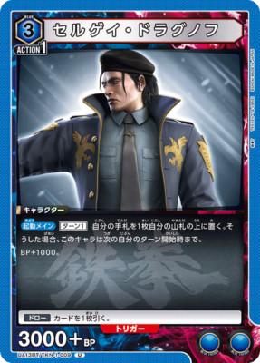 Union Arena TCG Tekken 7 Sergei Dragunov - UA13BT/TKN-1-009 (U) Uncommon Card