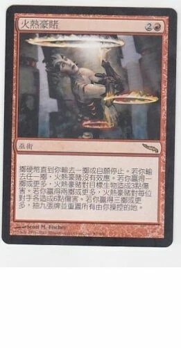 MTG CHINESE MIRRODIN FIERY GAMBIT MINT MAGIC THE GATHERING RED RARE SORCERY CARD - Image 4 of 4