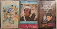 3 Tape Lot Of Arabic Music & Language Imported Vintage Cassettes