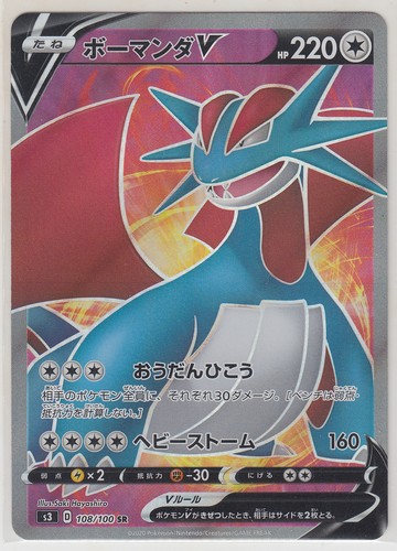 Pokemon Card SWSH Booster Infinity Zone Salamence V 108/100 SR S3 Japanese