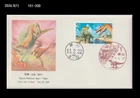 Dinosaur,Fossil,Reptile,Prehistory,Fukui,Wildlife,Nature,Japan 1999 FDC,Cover