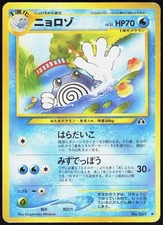 Neo Discovery Poliwhirl NO. 061 Non Holo Uncommon Pokemon Japanese MP
