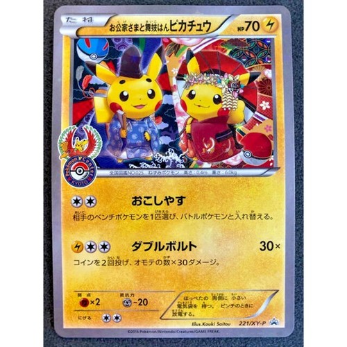 Pokemon Card Pikachu Pokemon Center Kyoto 221 Xy P Promo Japanese Ebay Pokemon Card Pikachu Pokemon Center Kyoto 221 Xy P Promo Japanese Ebay