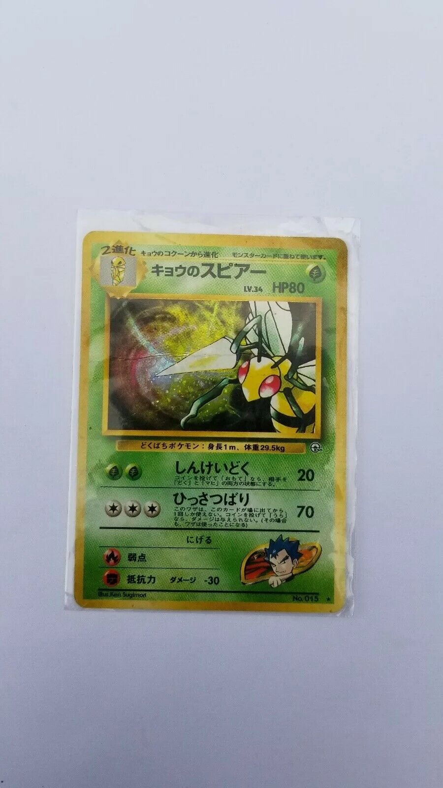 Koga's Beedrill Pokemon Card Game Pocket Monster Nintendo Japanese 1996  No.015