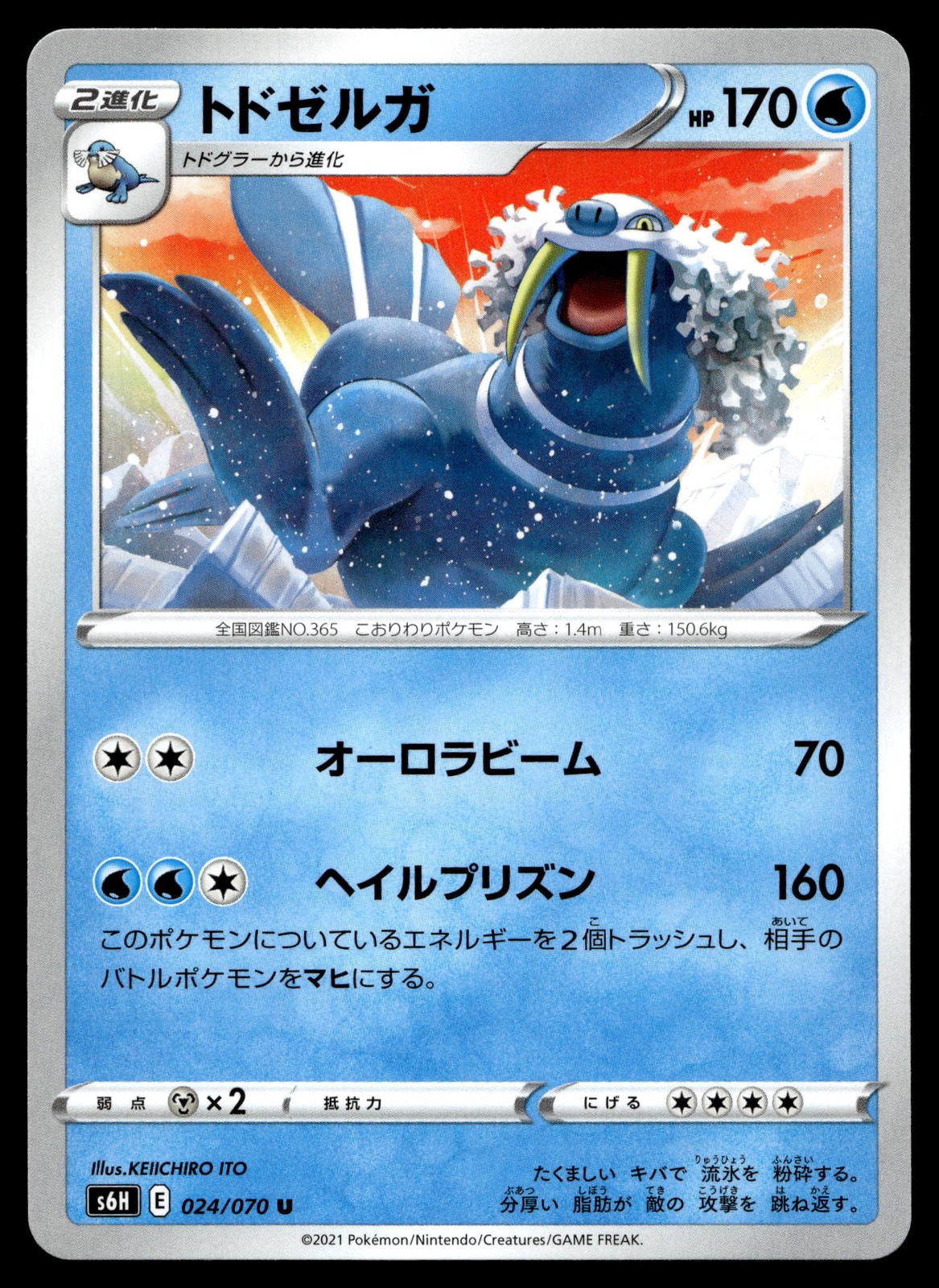 Walrein 024/070 S6H: Silver Lance