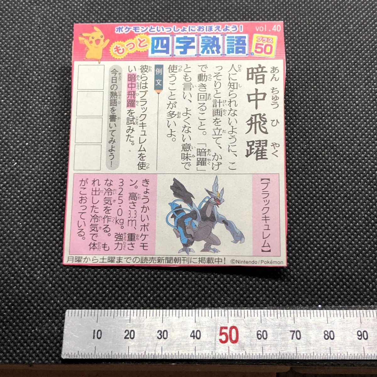 Kyurem Pokemon Sports Encyclopedia Newspaper clipping Japanese