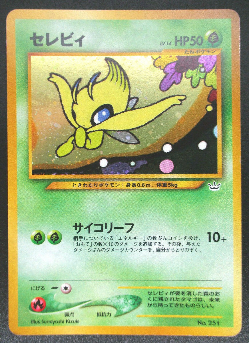 Celebi LV14 HP50 No.251 Holo Japanese Pokemon card 1996 Celebi LV14 HP50 No.251 Holo Japanese Pokemon card 1996