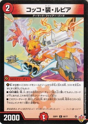 Duel Masters TCG Cocco Armor Lupia Common DM25RP1 68 Japanese NM