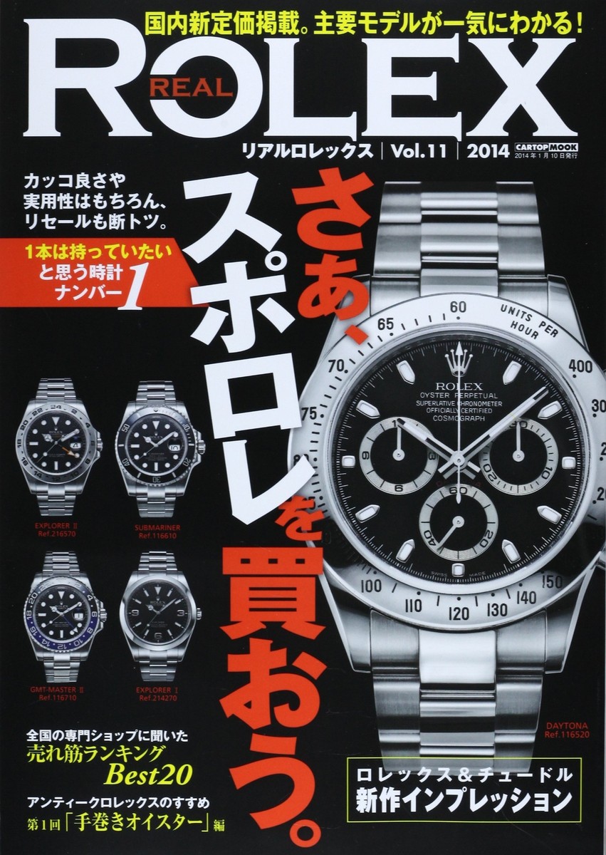 希少！11冊セット REAL ROLEX」 Vol.1～11 希少！11冊セット