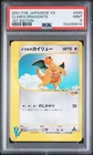 2001 POKEMON JAPANESE VS 1ST EDITION #049 CLAIR'S DRAGONITE PSA 9