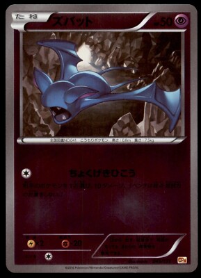 Zubat 045/131 Premium Champion Pack CP4 2016 Japanese