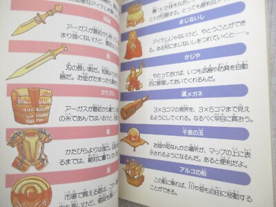 HAJA NO FUIN Fuuin Miracle Warriors Guide Famicom Japan Vtg Book