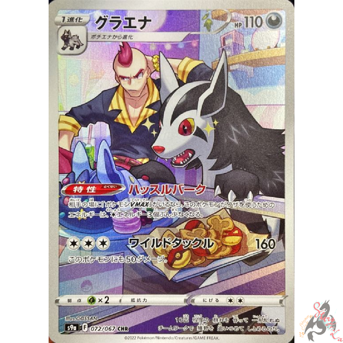 Pokemon Card Japanese Mightyena Chr 072 067 S9a Battle Region Holo Mint Ebay