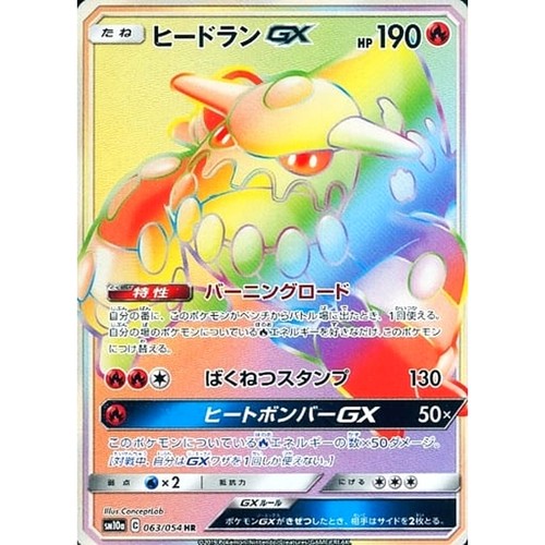 Heatran GX Holo HR 063/054 SM10a GG End Japanese Pokemon Card