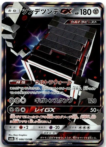 Stakataka GX 088/150 Double Rare GX Ultra Shiny Pokemon Japanese Near Mint