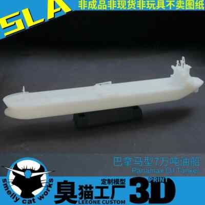  1/700/1250 Panamax oil tanker Model white resin Kit/  3D Printed