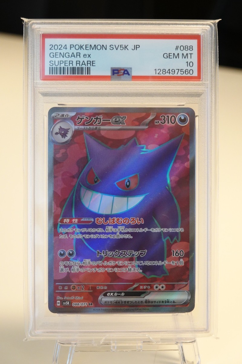 バオッキーEX ホロカード 270HP Gengar ex 088/071 Sv5k: Wild Force Holo (Japanese) for sale online