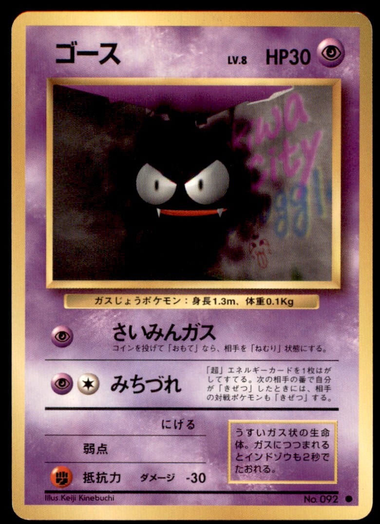 1996 Pokemon Base Set Gastly LP Japanese #092