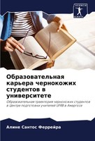 Obrazowatel'naq Kar'era Chernokozhih Studentow W Uniwersitete Ferrejra Buch 2024
