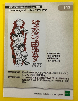 CHRONOLOGICAL TABLE: 1953-1959 OSAMU TEZUHA Collection Cards EPOCH