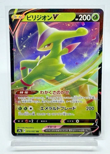 Virizion V 010/067 S9a: Battle Region Holo (Japanese)