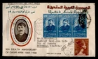 DR WHO 1958 EGYPT FDC DEATH QASIM AMIN REGISTERED TO CANADA 188526