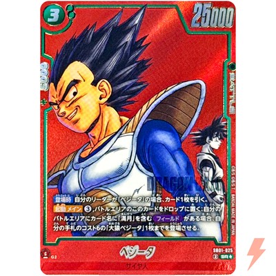 フュージョンワールドsb01-025 ベジータsr SB01-025 ベジータ SR | [SB01] MANGA BOOSTER 01