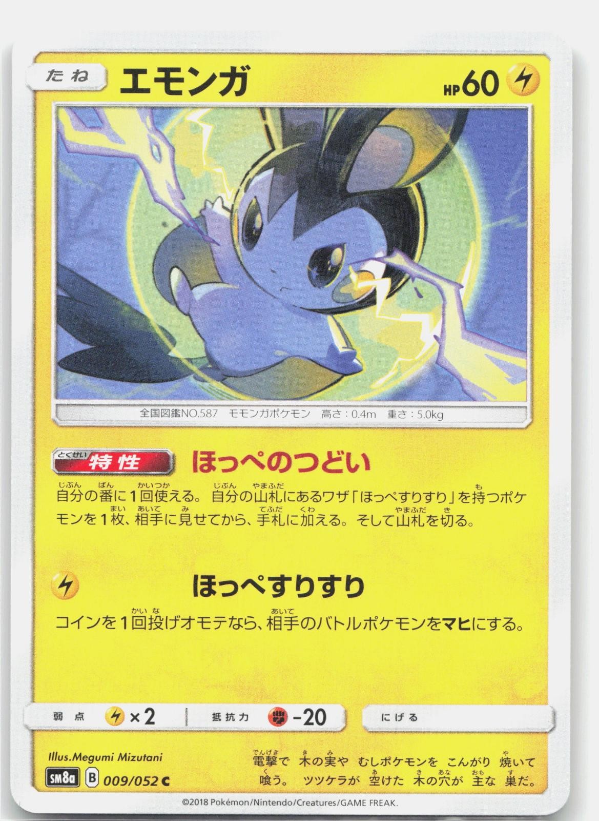 Emolga 009/052 Common Normal Dark Order Pokemon Japanese Lightly Played