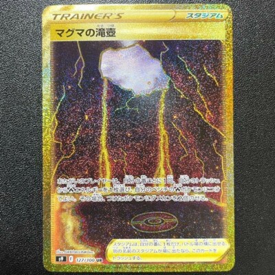 Magma basin UR (Gold Rare) 127/100 S9 Star Birth Pokemon Card Japanese