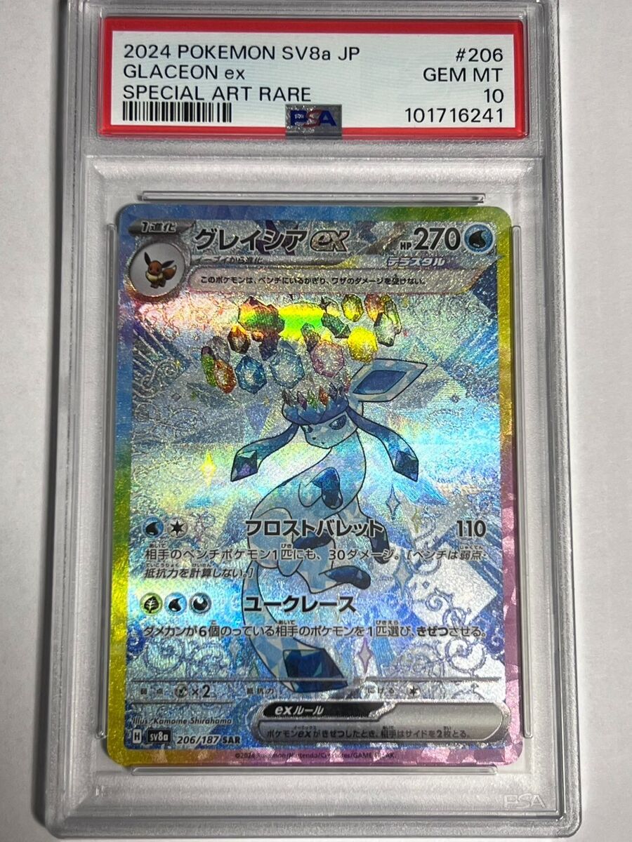 PSA 10 Glaceon ex SAR 206/187 Terastal Festival sv8a 2024 PSA 10 Glaceon ex SAR 206/187 Terastal Festival sv8a 2024