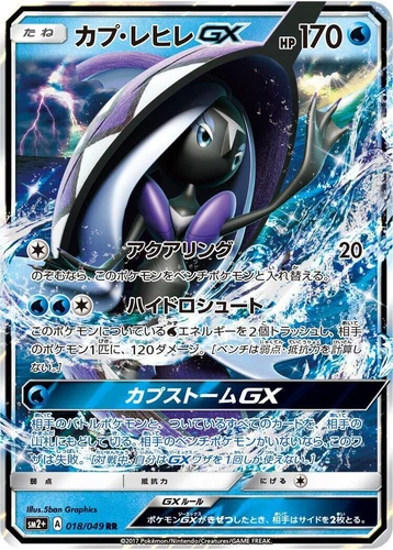 Tapu Fini GX 018/049 Sm2+: Facing a New Trial