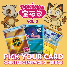 Pokemon Gem Pack Volume 3 (Simp. Chinese) - Pick Your Card!