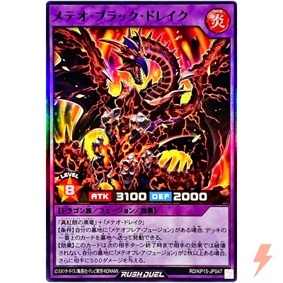 Meteor Black Drake - Super Rare RD/KP15-JP047 Red Reboot of Darkness - Rush Duel