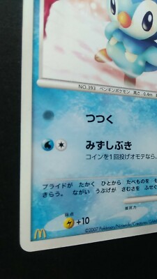 Piplup Pokemon Card Japanese Game Rare 029/DP-P Promo