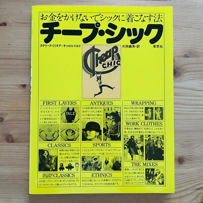 Cheap Chic Book Like me Fashion Classics Sports Antiques Japanese magazine Japan