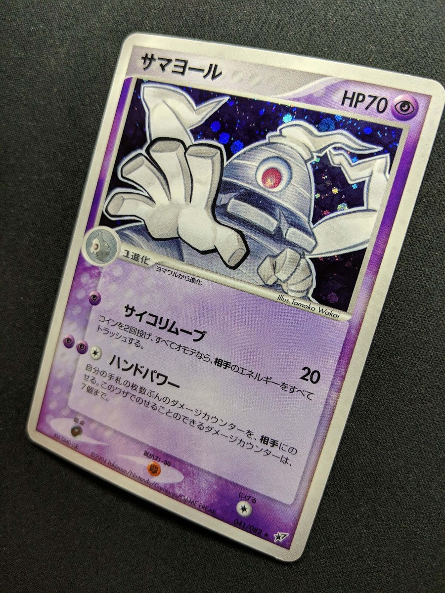 Dusclops ex Deoxys 041/082 Pokemon Japanese Unlimited Rare