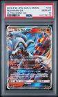2018 POKEMON JAPANESE SUN & MOON ULTRA SHINY GX #018 RESHIRAM GX PSA 10