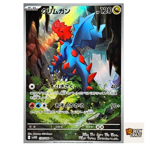Druddigon AR 150/086 NM SV11W White Flare Pokemon Card Game Japanese