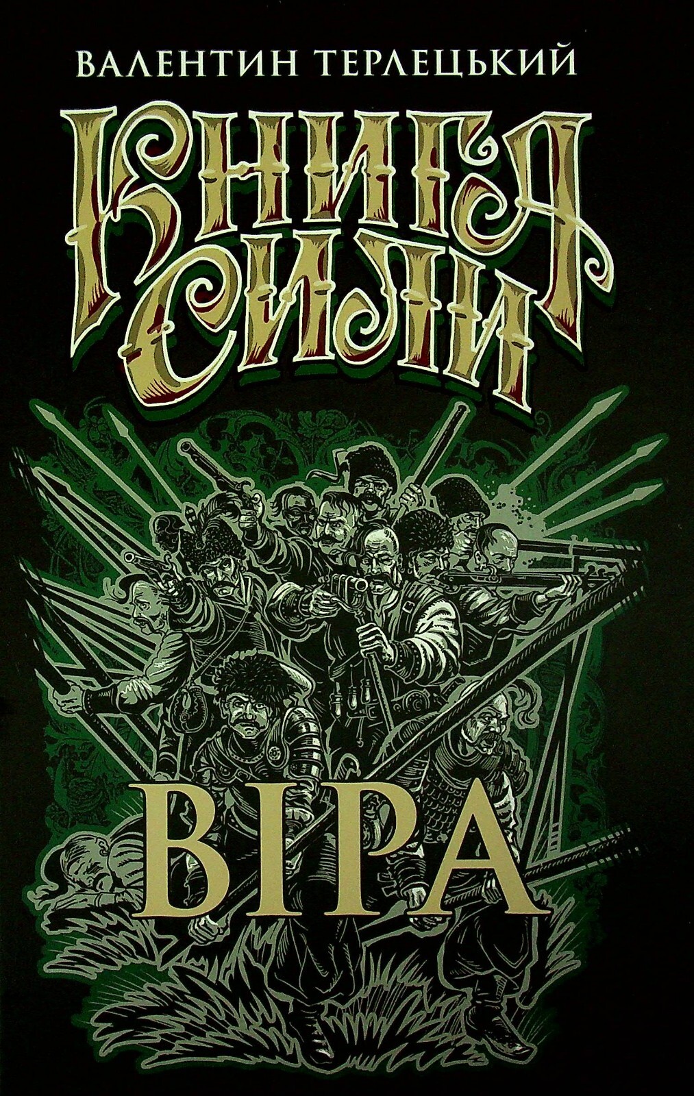 Book In Ukrainian Віра Валентин Терлецький Valentin Terletskyi Faith